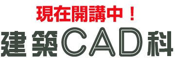 建築CAD科